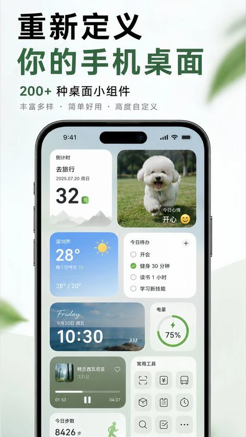 神奇小部件app 截图1
