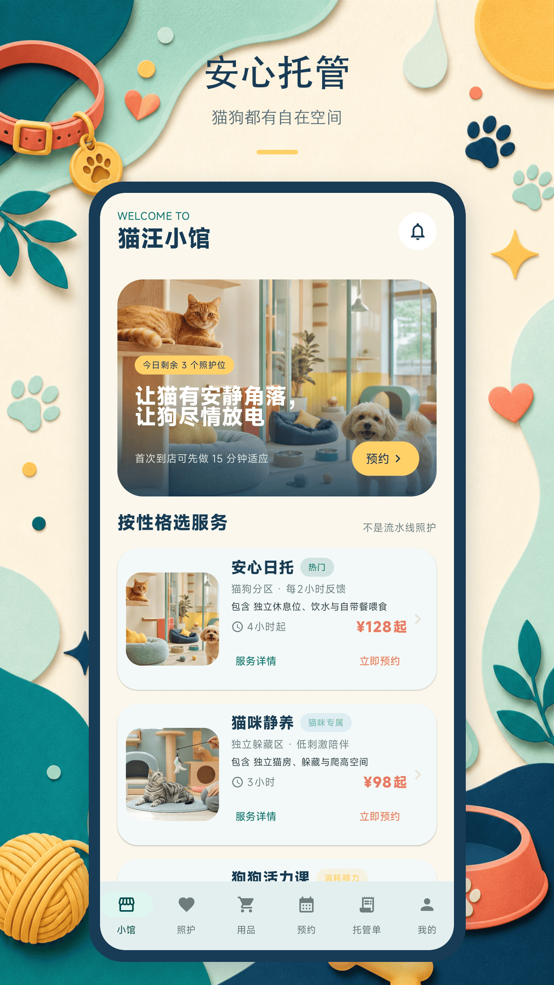 猫汪小馆 截图1