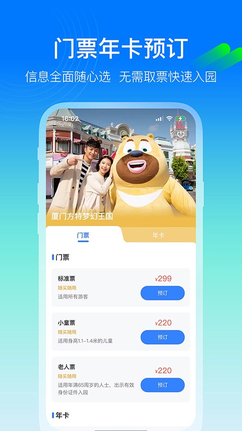 方特旅游app安卓版 截图4