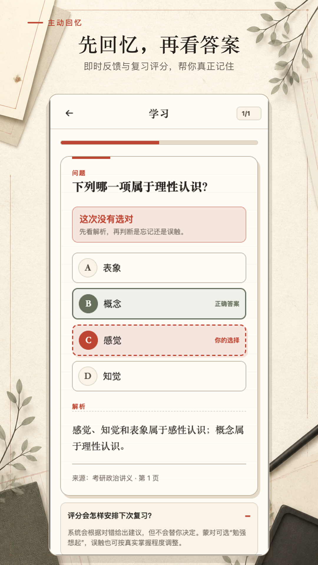 闪记忆卡片 截图2