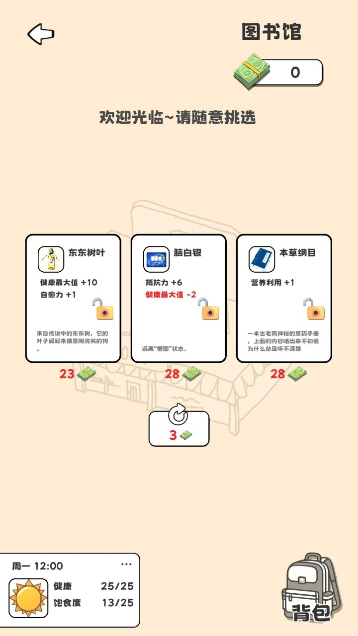 重生我要当乞丐游戏 截图4