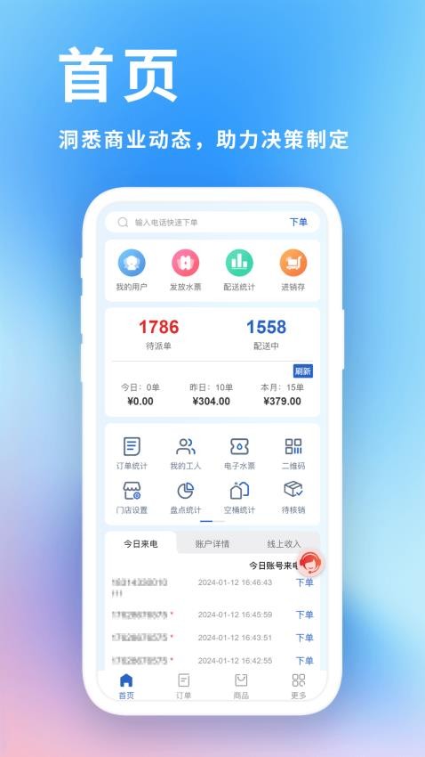 吉客道企业订单管理系统软件 截图3
