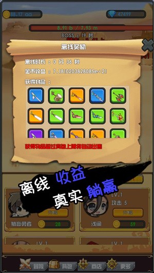 躺贏勇者 截圖1