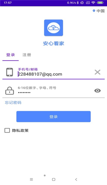 安心看家 截图1