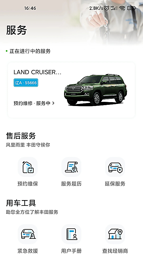 一汽丰田APP官方版 截图1
