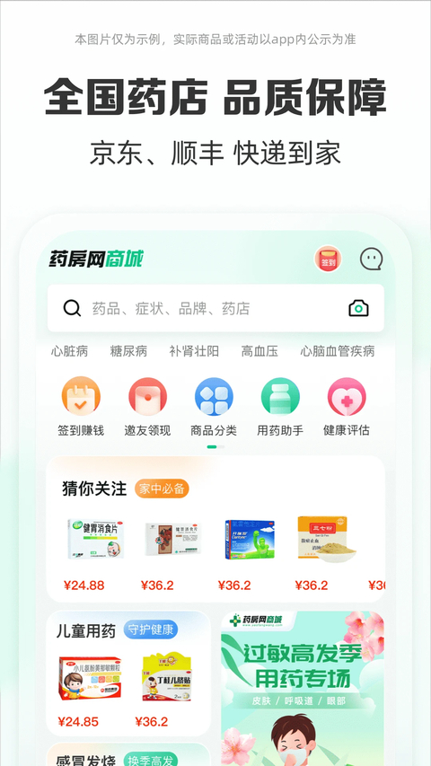 药房网商城app 截图1