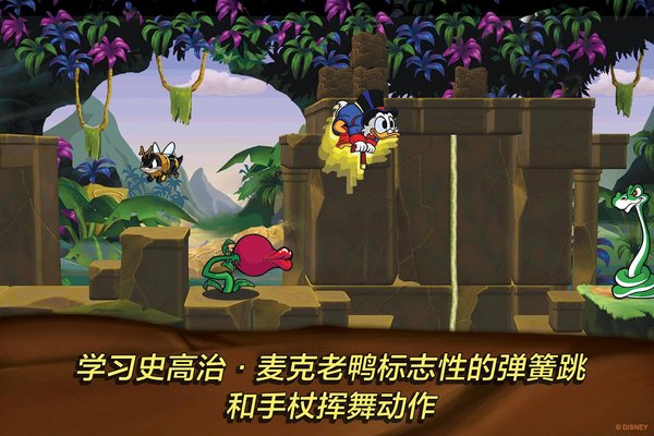 唐老鴨歷險記重制版手游 截圖3