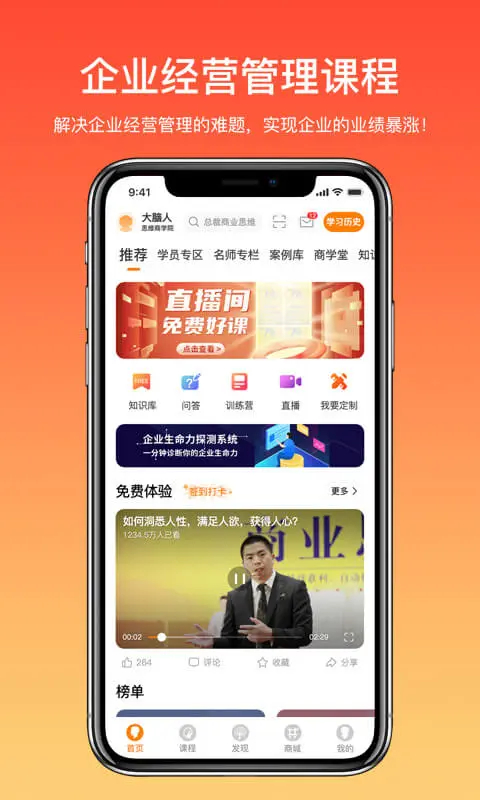 大脑营行app 截图1