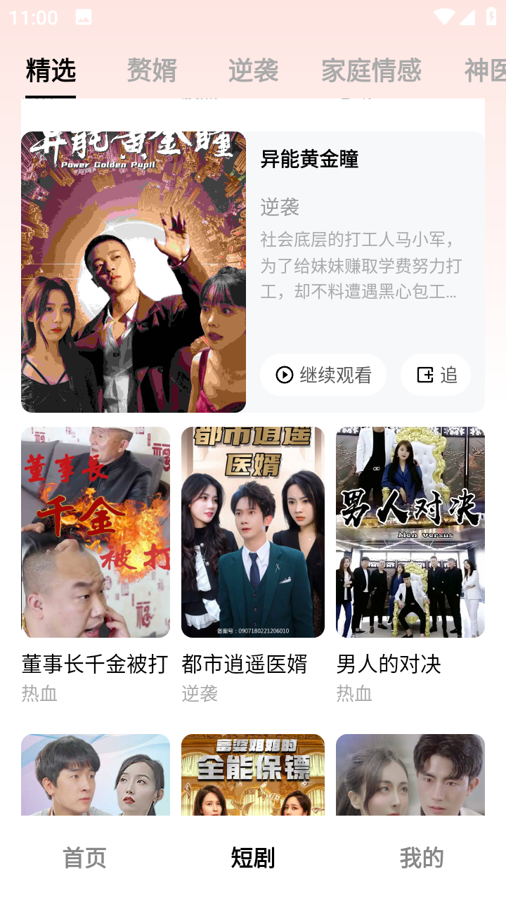 趣享剧场 截图3