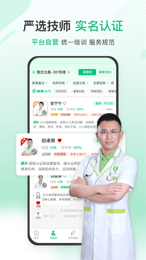 宜生健康 截图4