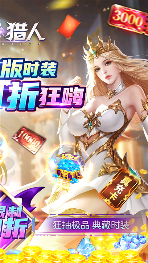 疾风猎人0.1折 截图1