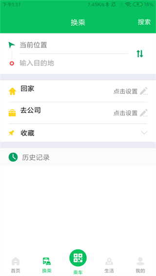 潍坊公交 截图2