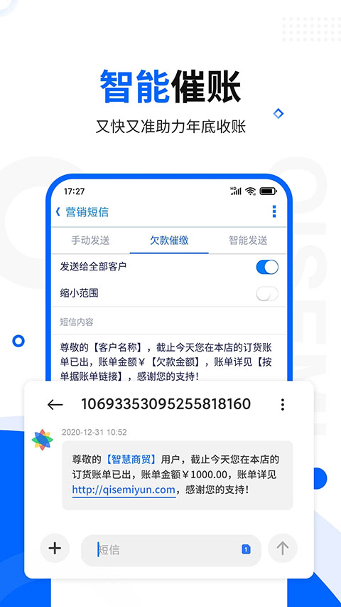 智慧商贸专业版app 截图2