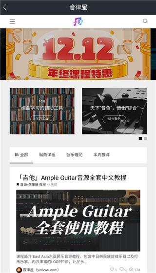 音律屋app 截图2
