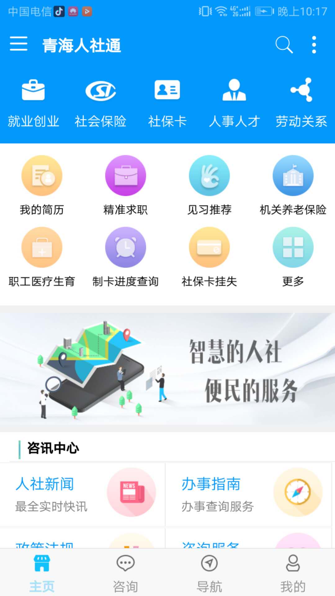 青海人社通app 截图2
