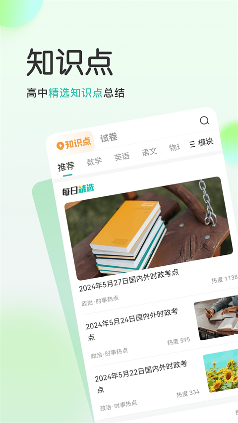高考直通车校园版 截图3