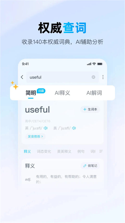 金山词霸 截图3