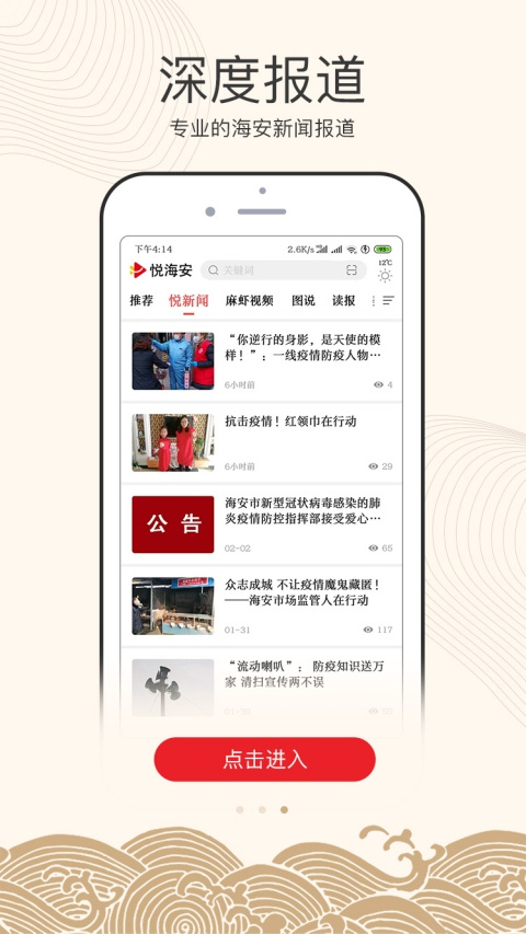 悦海安app 截图2