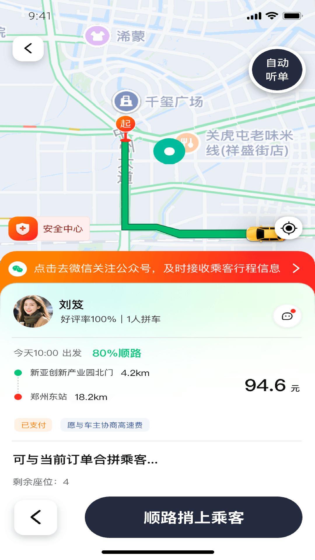 嘀啰拼车 截图1