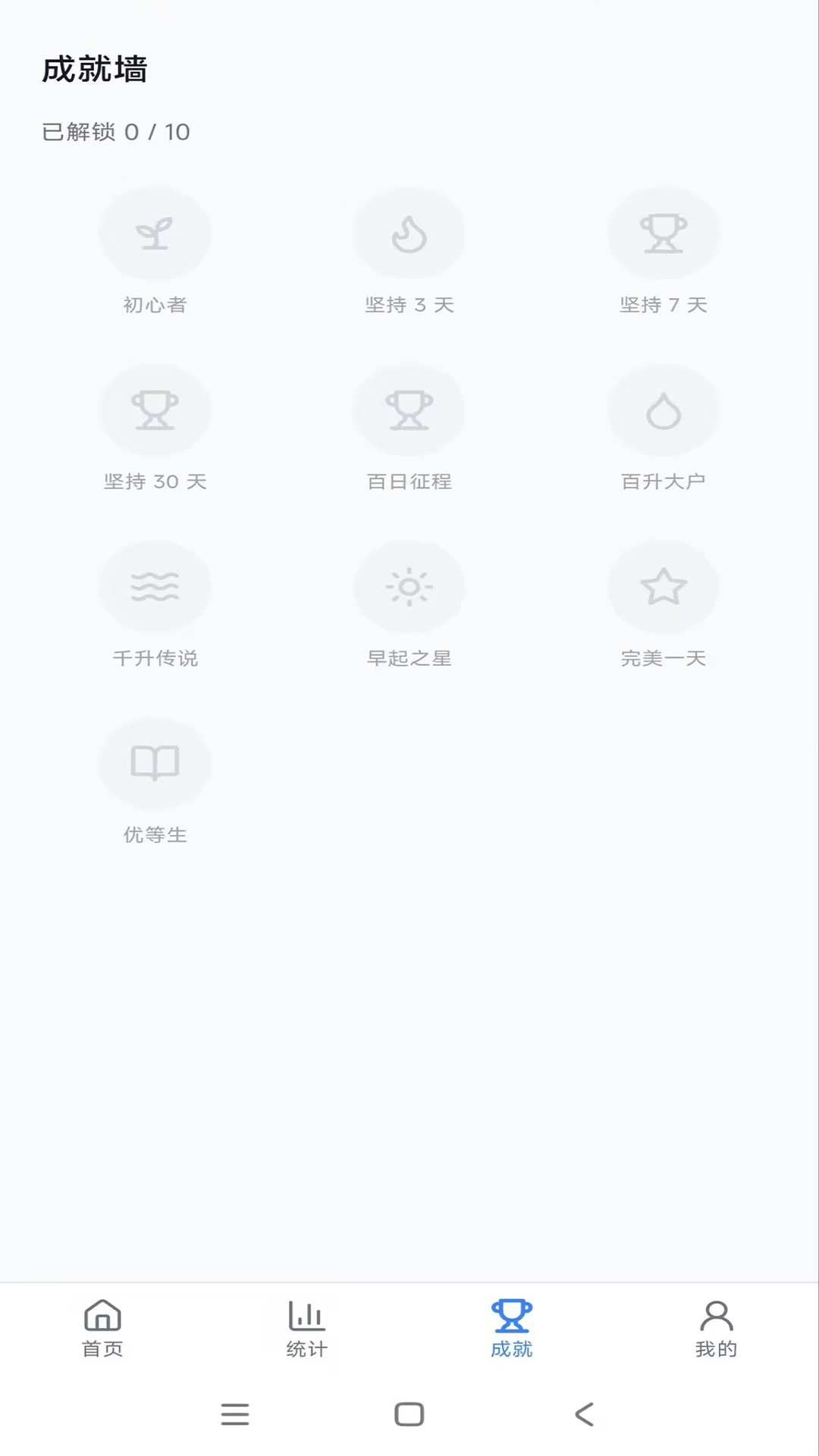 饮水记 截图2