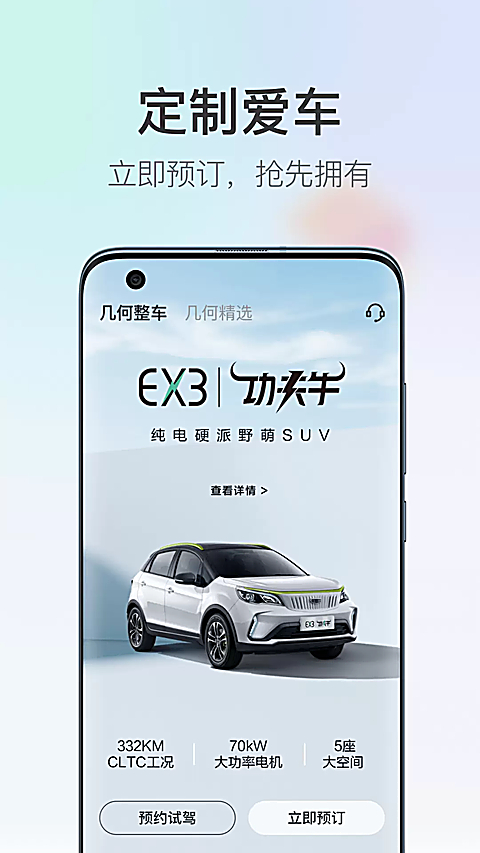 几何汽车app 1