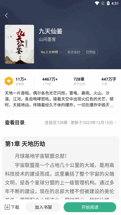 覓樂小說舊版本 截圖4