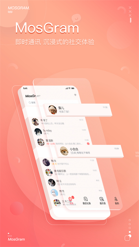 MosTalk 安卓版下載 截圖1