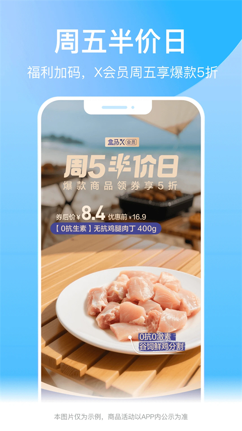 盒馬鮮生超市 截圖2