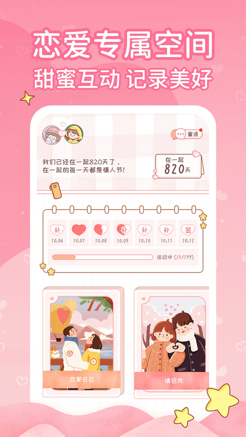 恋爱日记App 截图2