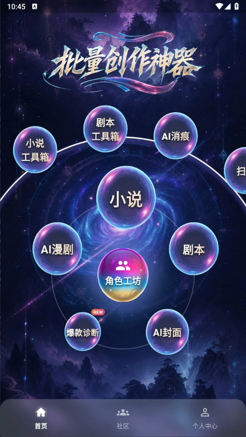量子探险app 截图1