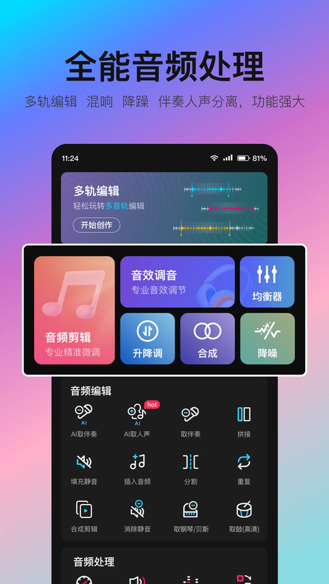 音编美声 截图1