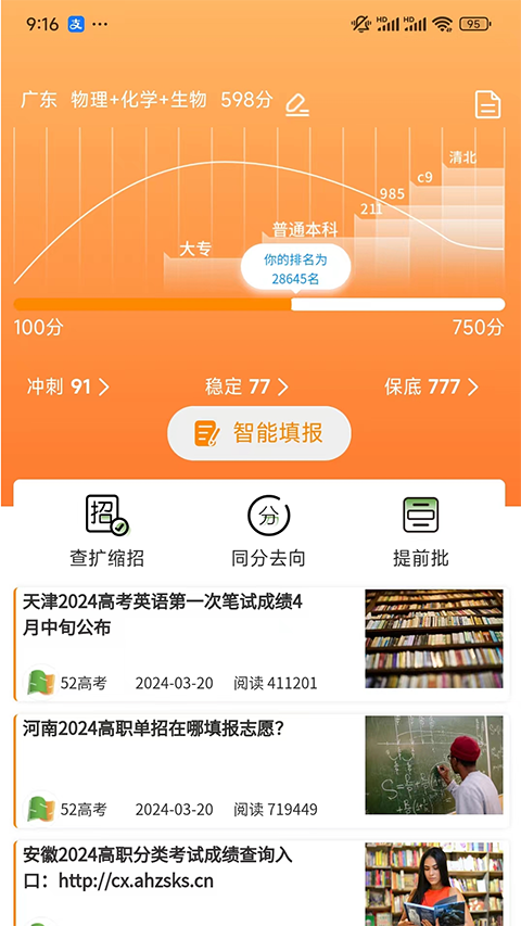 52高考app最新版本 截圖1