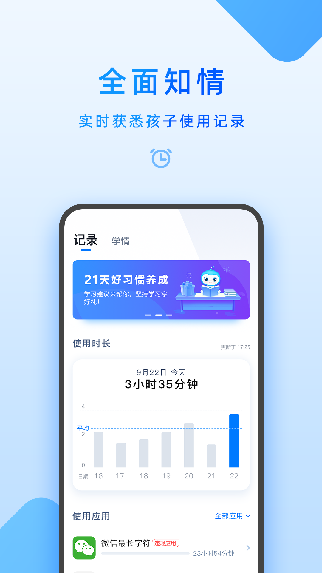 家長管理 截圖3
