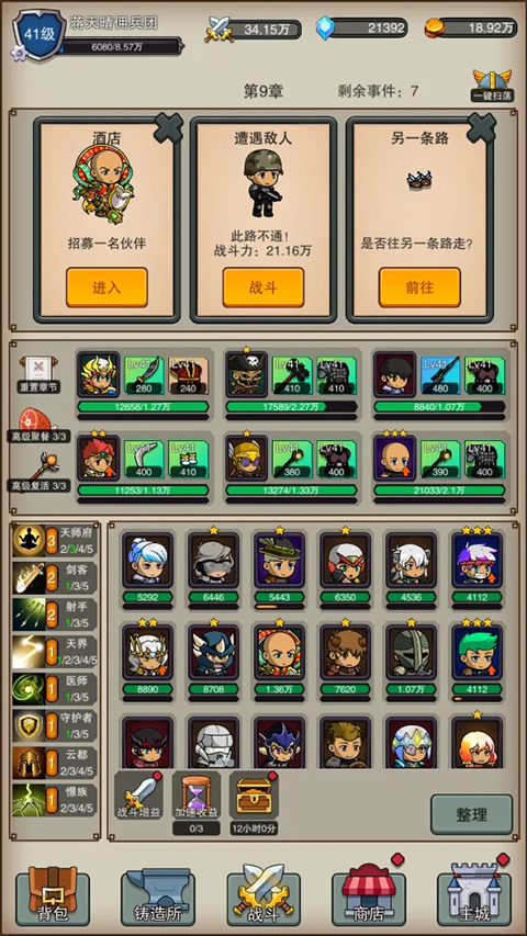 佣兵之旅 截图5