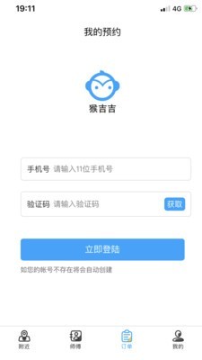 猴吉吉找师傅 截图4