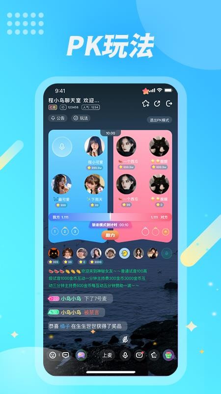 麥克語音手機版 v1.0.2 截圖1