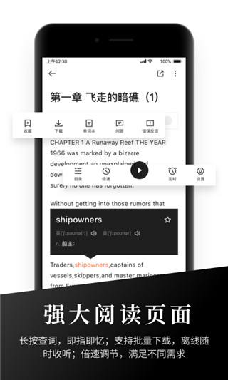 有聲英語閱讀app 截圖3
