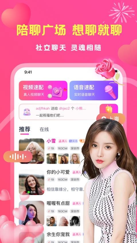 暖伴交友 截图4