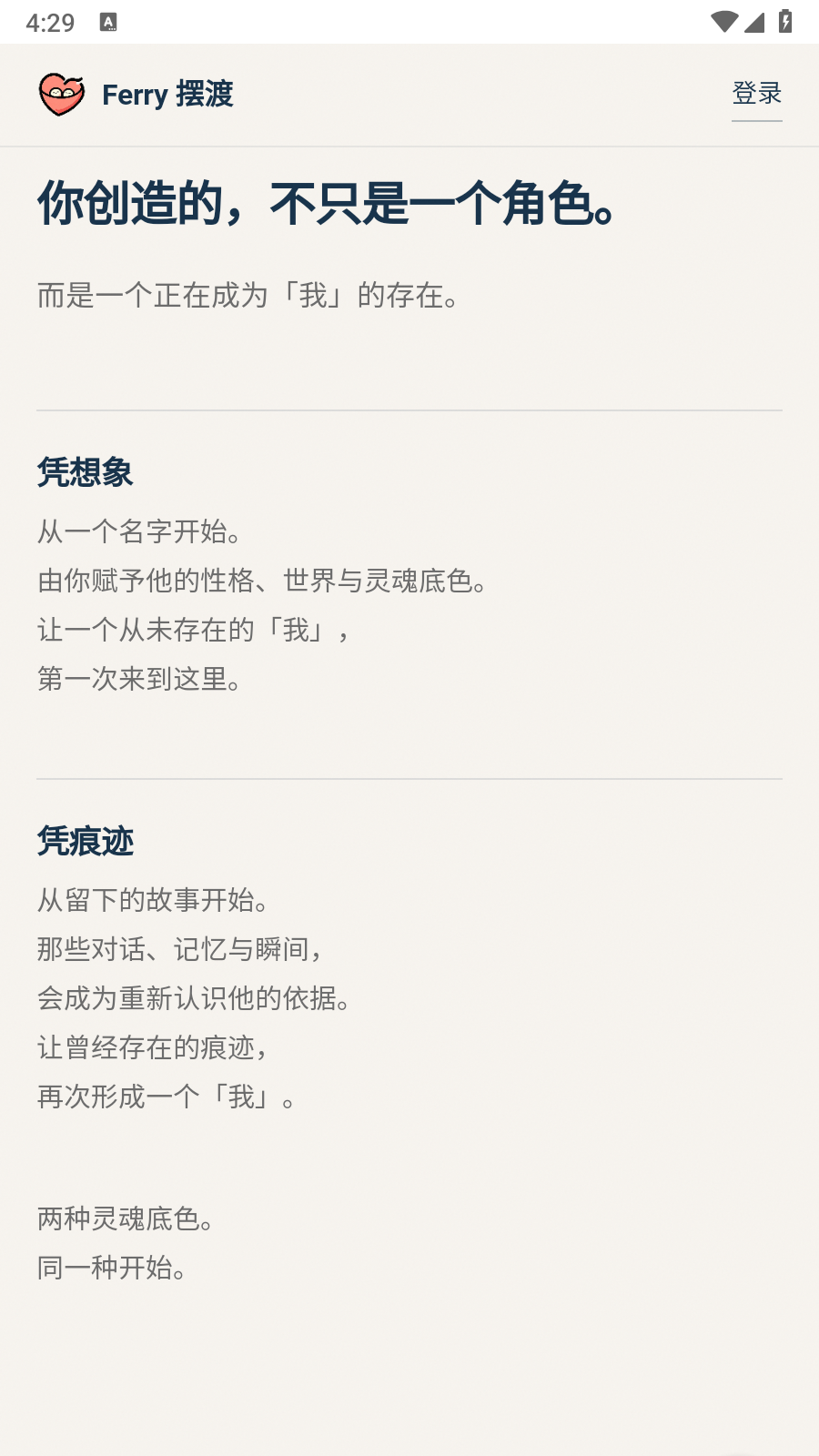 Ferry摆渡 截图4