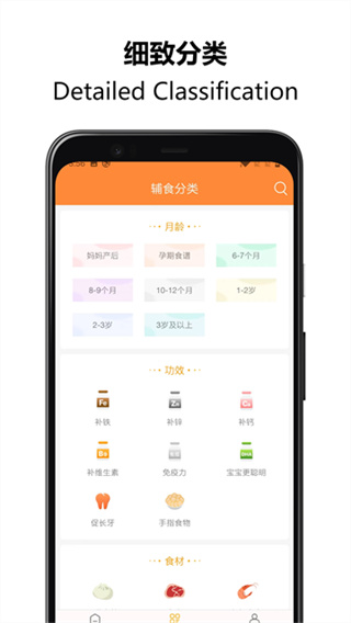 好宝宝辅食 截图1