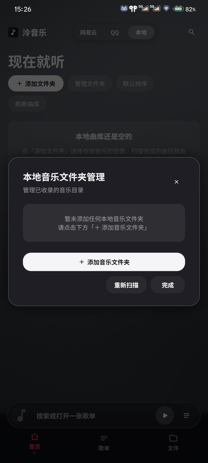 泠音乐 截图4