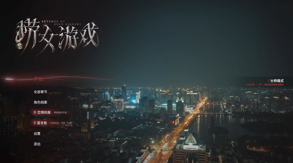情感反詐模擬器電腦版 截圖3