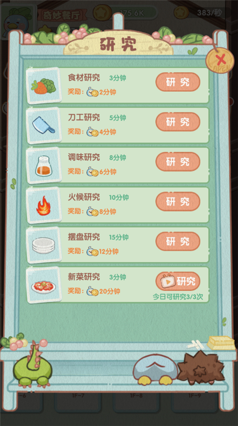 奇妙餐厅游戏 截图3