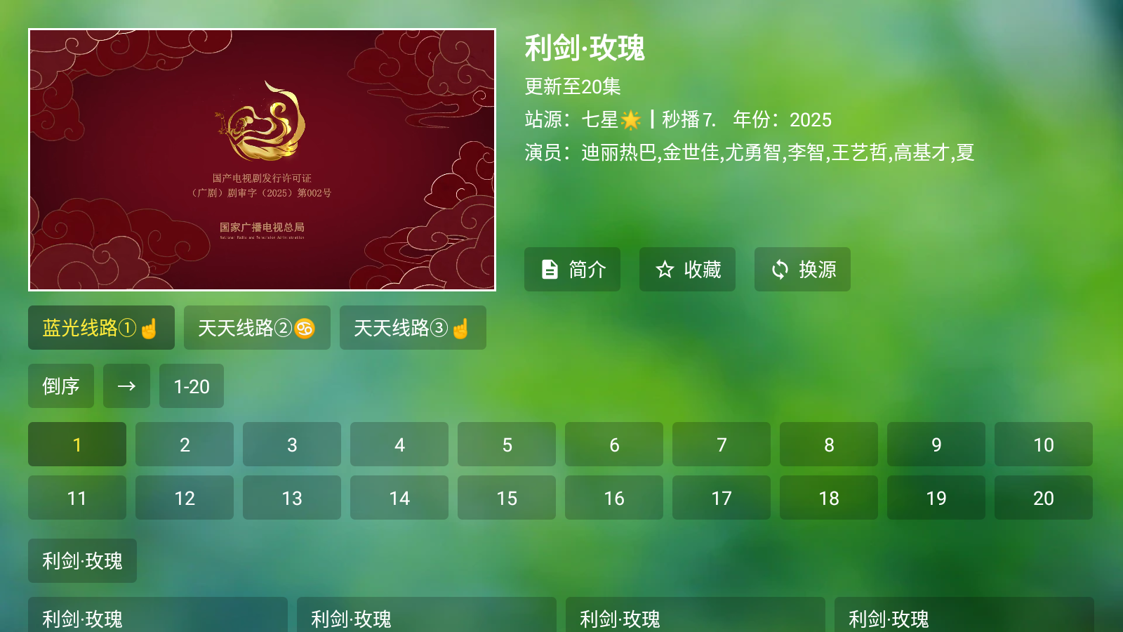 七星TViptv 截圖5