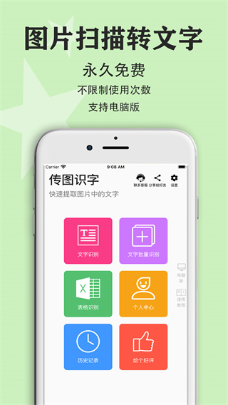 传图识字免费版手机版 截图1