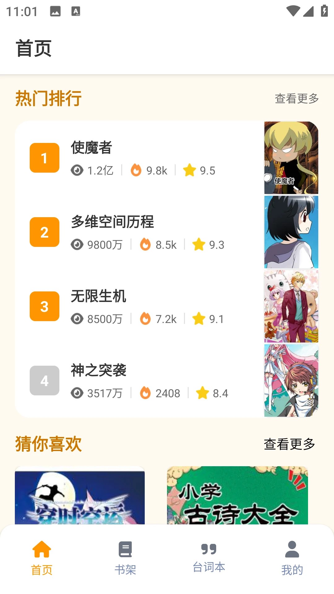 漫狐漫画app官方 截图1