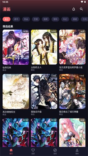 梦漫官方下载 截图3