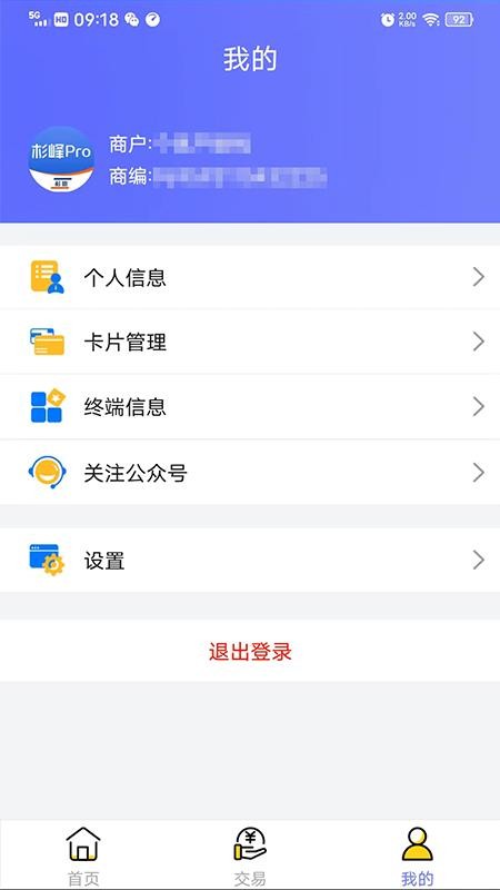 杉峰Pro商戶版 截圖1