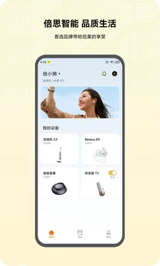 倍思蓝牙耳机 v2.3.8 截图4