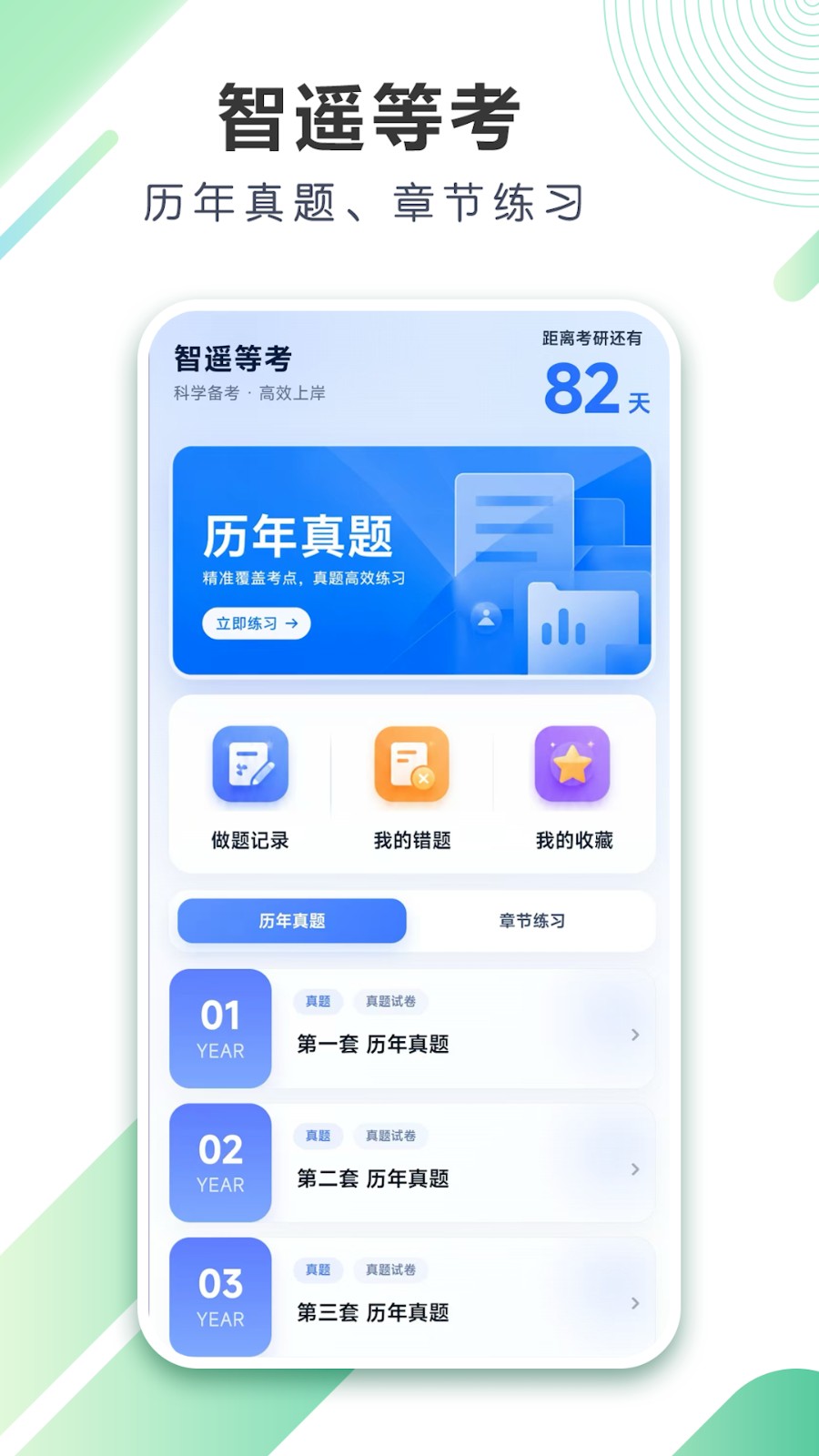 智遥等考 截图4